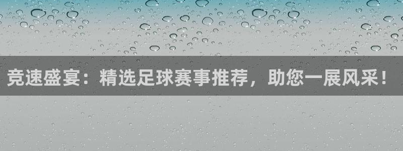  竞速盛宴：精选足球赛事推荐，助您一展风采！